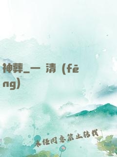 神葬