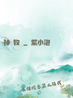 神藥牧師