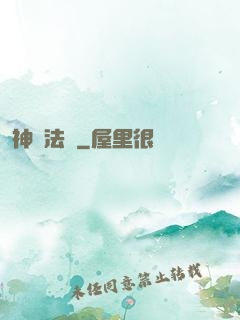 神裝法爺