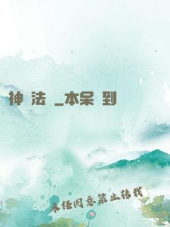 神裝法爺