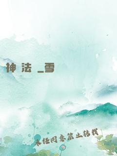 神裝法爺