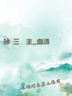 神話三國領主
