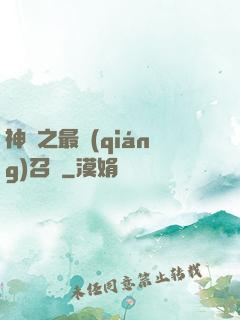 神話之最強(qiáng)召喚