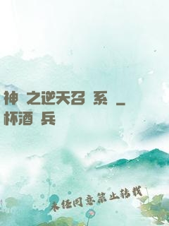 神話之逆天召喚系統