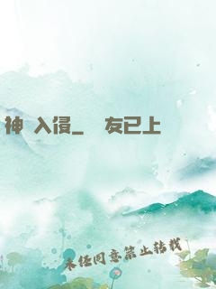 神話入侵