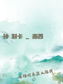 神話制卡師