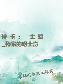 神話卡師：從騎士開始
