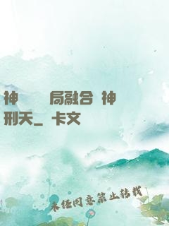 神話復蘇開局融合戰神刑天
