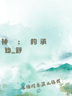 神話復蘇：從鯤的傳承開始