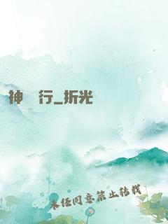 神話獨行
