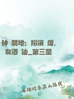 神話禁地：扮演劍魔，隊友酒劍仙