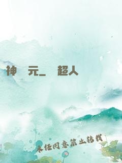 神話紀元