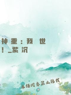 神話重現：我橫掃世間！