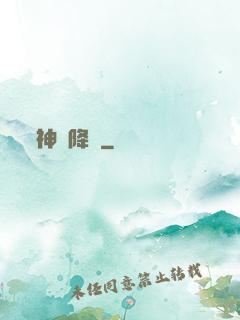 神話降臨