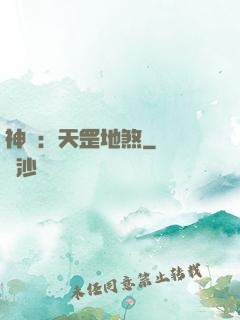 神話：天罡地煞
