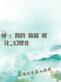 神話：我的龍族能無限進化
