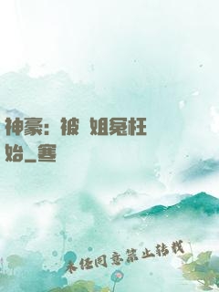 神豪:從被學姐冤枉開始