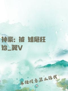 神豪:從被學姐冤枉開始