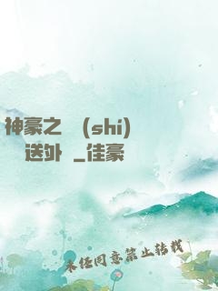 神豪之樸實(shí)無華送外賣