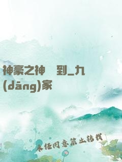 神豪之神級簽到