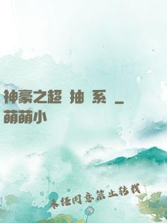 神豪之超級抽獎系統