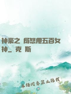神豪之開局怒甩五百女神