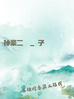 神豪二維碼