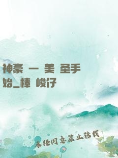神豪從一雙美顏圣手開始