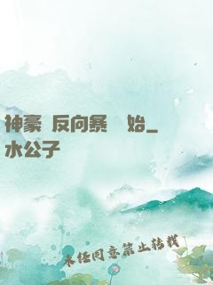 神豪從反向暴擊開始