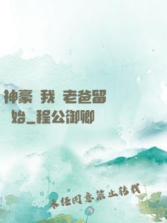 神豪從我給老爸留遺產開始