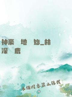 神豪從擺地攤開始