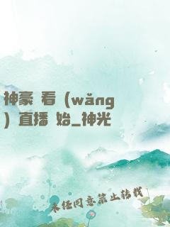神豪從看網(wǎng)絡直播開始