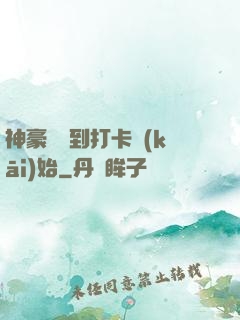 神豪從簽到打卡開(kāi)始
