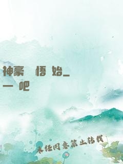 神豪從頓悟開始