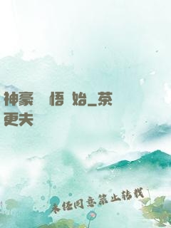 神豪從頓悟開始