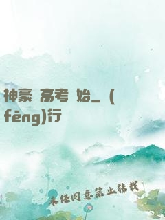 神豪從高考開始