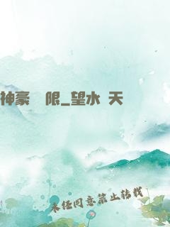 神豪無極限