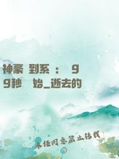 神豪簽到系統：從9塊9秒殺開始