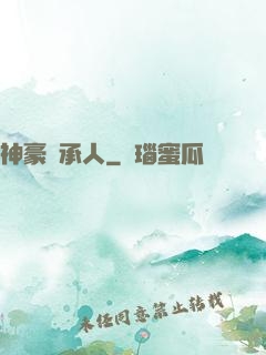 神豪繼承人