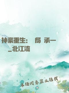 神豪重生：開局繼承一個億