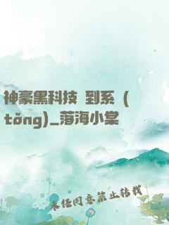 神豪黑科技簽到系統(tǒng)