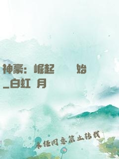 神豪：崛起從隨禮開始