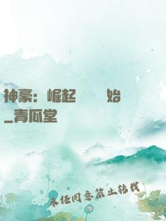 神豪：崛起從隨禮開始
