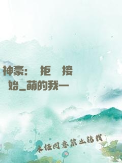 神豪：從拒絕當接盤俠開始