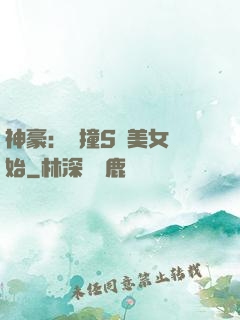 神豪：從撞S級美女開始