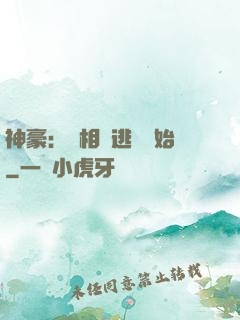 神豪：從相親逃單開始