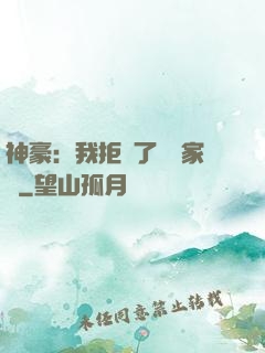 神豪：我拒絕了億萬家產