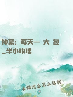 神豪：每天一個大禮包