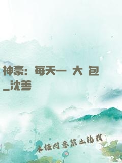 神豪：每天一個大禮包