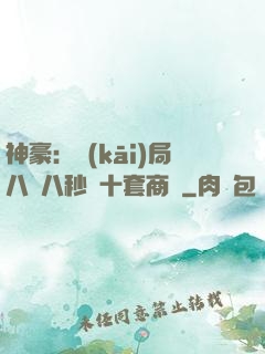 神豪：開(kāi)局八塊八秒殺十套商鋪